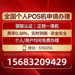 贡觉低费率POS机费率低至0.38%，免费领取秒到账，个体户必看实用指南